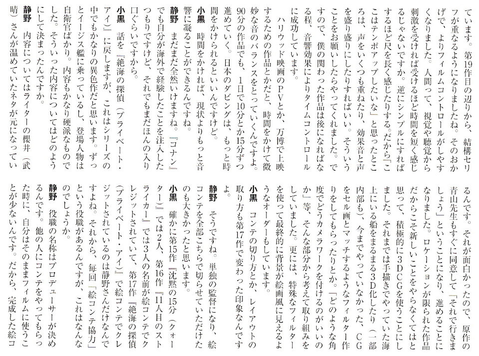2019年4月发售的《AnimeStyle Interviews》中静野孔文也曾表示宙斯盾舰、自卫官等内容得到了青山老师的许可。