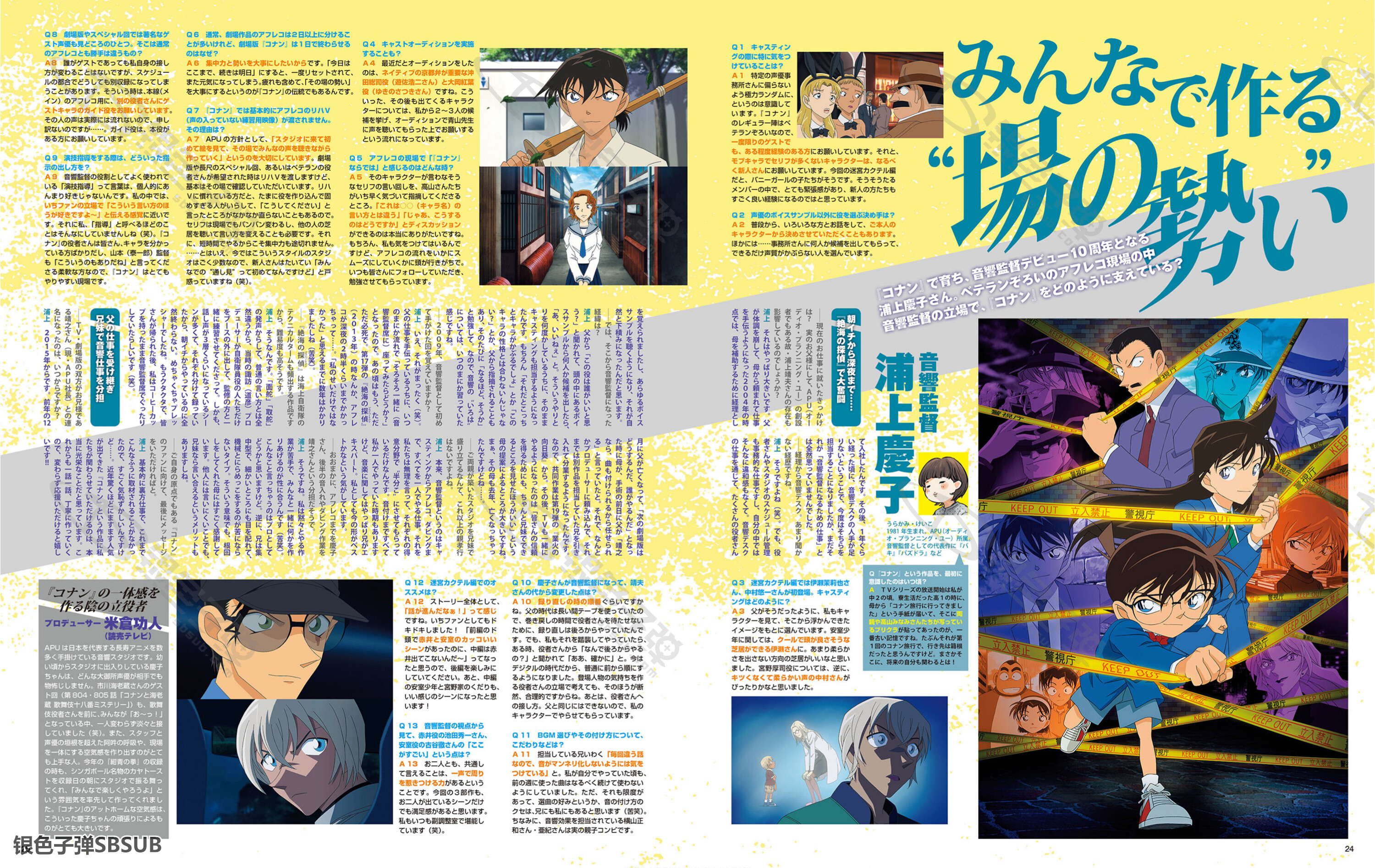 访谈翻译 Animage 19年10月号 音响监督 浦上庆子访谈 银色子弹